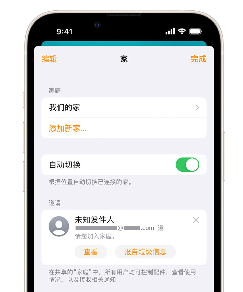 新北苹果手机维修分享iPhone 小技巧：在“家庭”应用中删除和举报垃圾邀请 