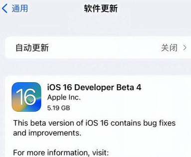 新北苹果手机维修分享iOS16 Beta4 更新内容及升级建议 