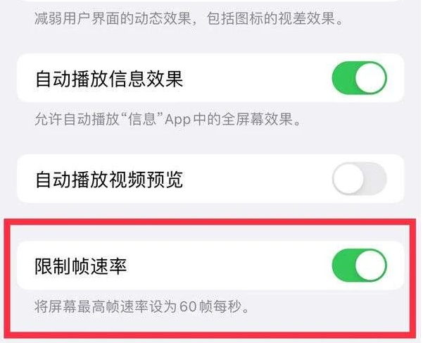 新北苹果13维修分享iPhone13 Pro高刷是否可以手动控制 