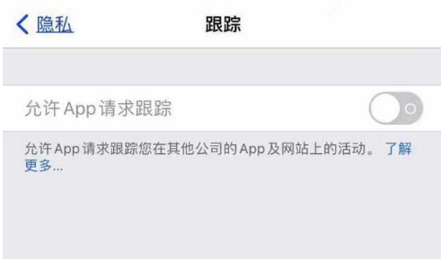 新北苹果13维修分享使用iPhone13时如何保护自己的隐私 