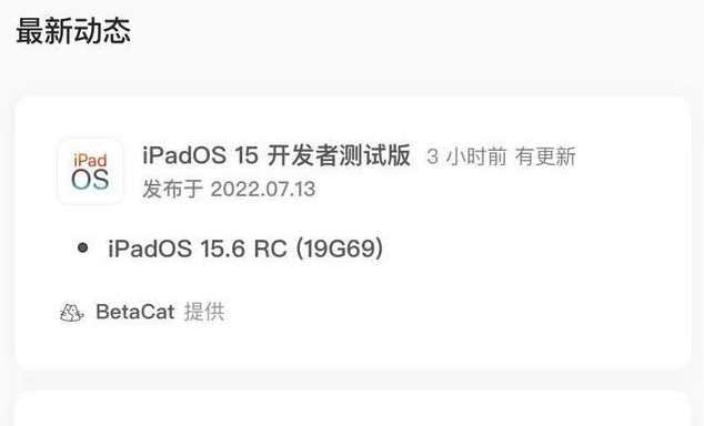 新北苹果手机维修分享苹果iOS 15.6 RC版更新建议 