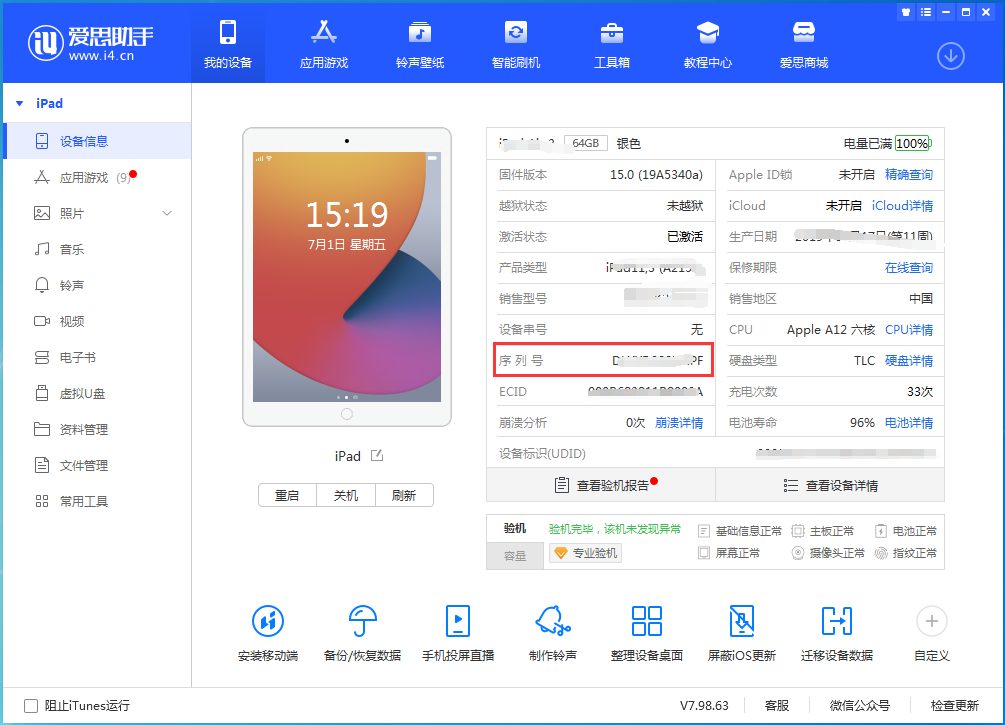 新北苹果手机维修分享iPhone设备如何查询序列号 
