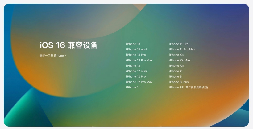 新北苹果手机维修分享苹果 iOS 16 支持哪些机型 