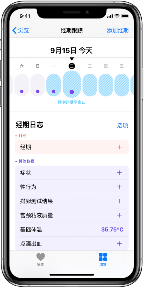 新北苹果13维修分享如何使用iPhone13监测女生经期 