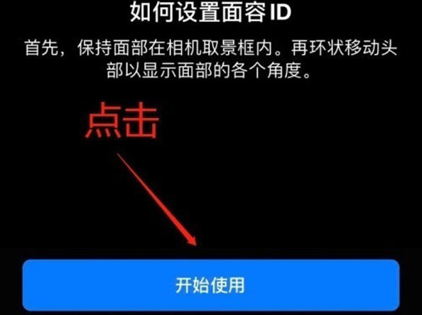 新北苹果13维修分享iPhone 13可以录入几个面容ID 