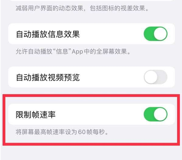 新北苹果13维修分享iPhone13 Pro高刷设置方法 