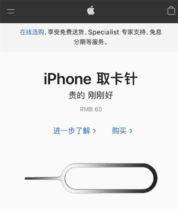 新北苹果手机维修分享谁会买26元的iPhone取卡针 