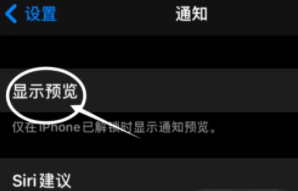 新北苹果13维修分享iPhone 13隐藏通知方法教程 
