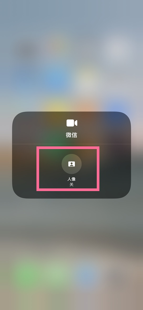 新北苹果13维修分享iPhone 13微信视频有美颜吗 