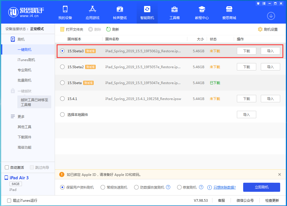 新北苹果手机维修分享iOS15.5 Beta 3更新内容及升级方法 