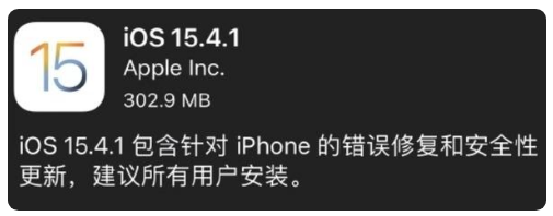 新北苹果手机维修分享iOS 15.4.1正式版更新内容汇总 