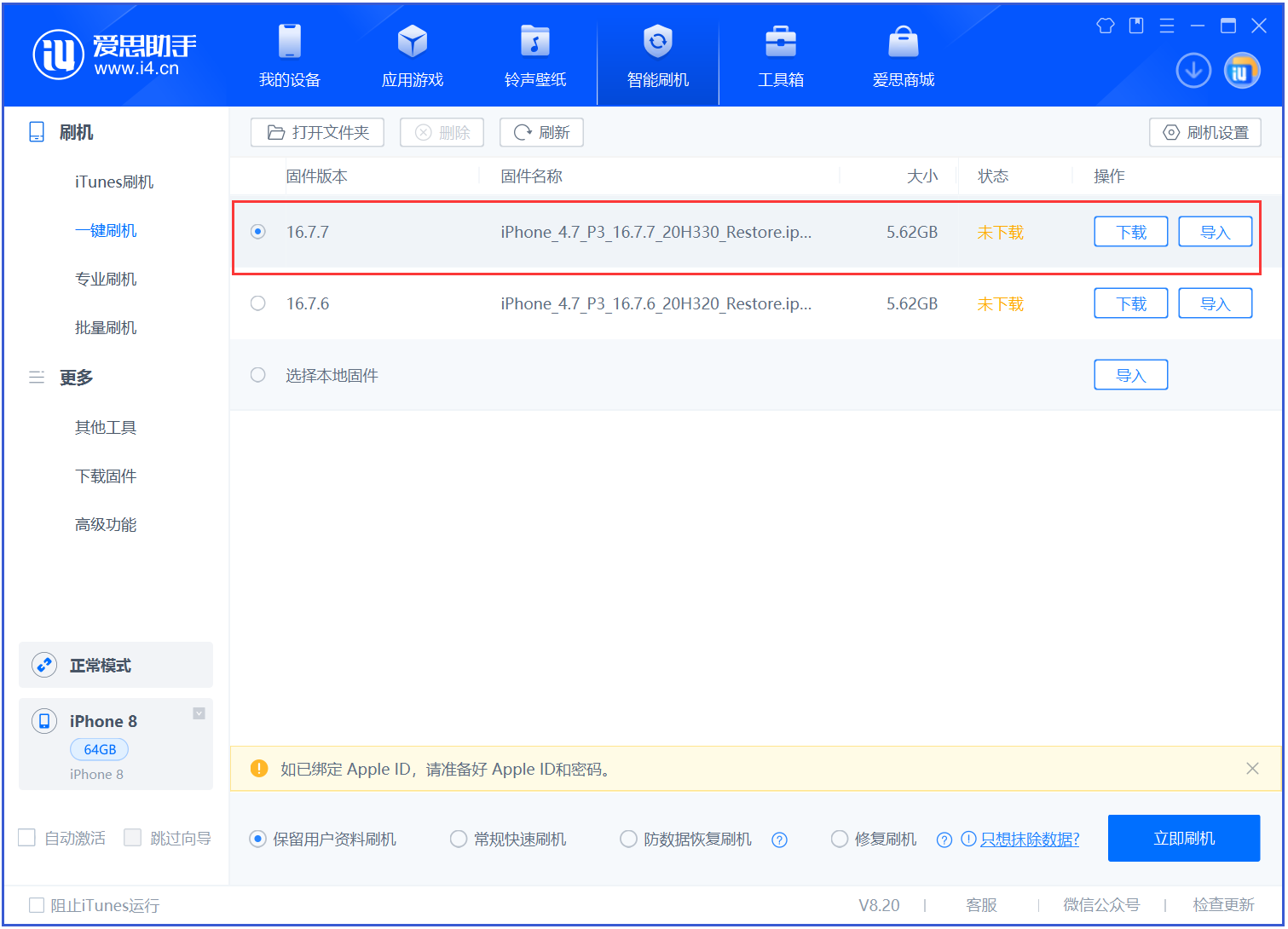 新北苹果手机维修分享iOS 16.7.7正式版升级 