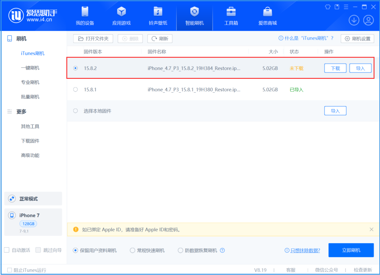 新北苹果手机维修分享iOS 16.7.6/iOS 15.8.2正式版一键刷机教程 