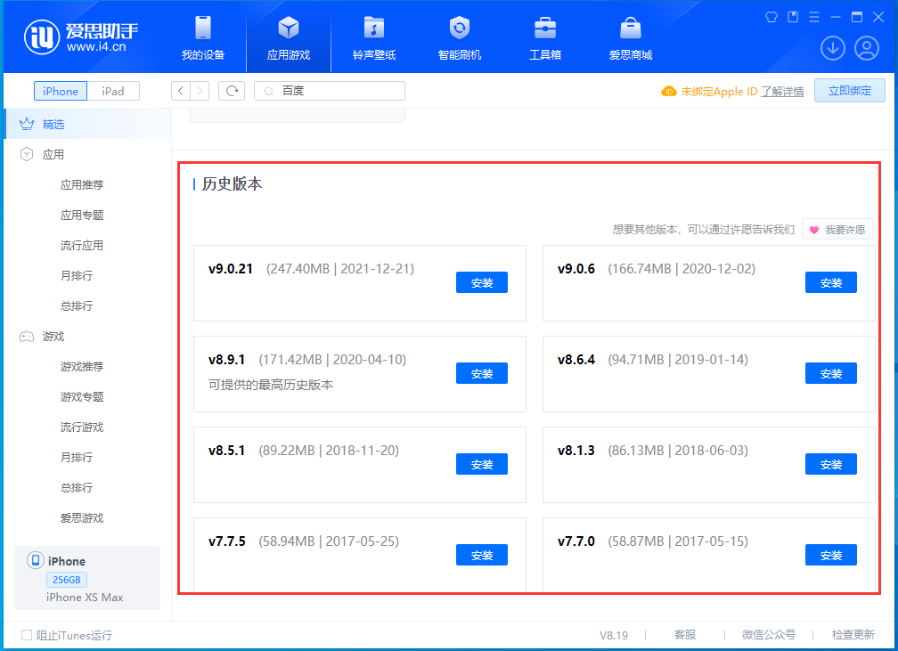 新北苹果手机维修分享苹果应用如何下载历史版本的App 