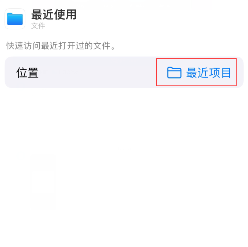 新北苹果手机维修分享从 iPhone 主屏幕快速访问最近的文件 