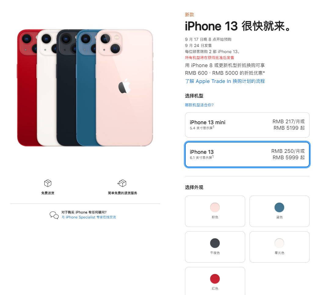 新北苹果手机维修分享iPhone 13系列售价是多少 