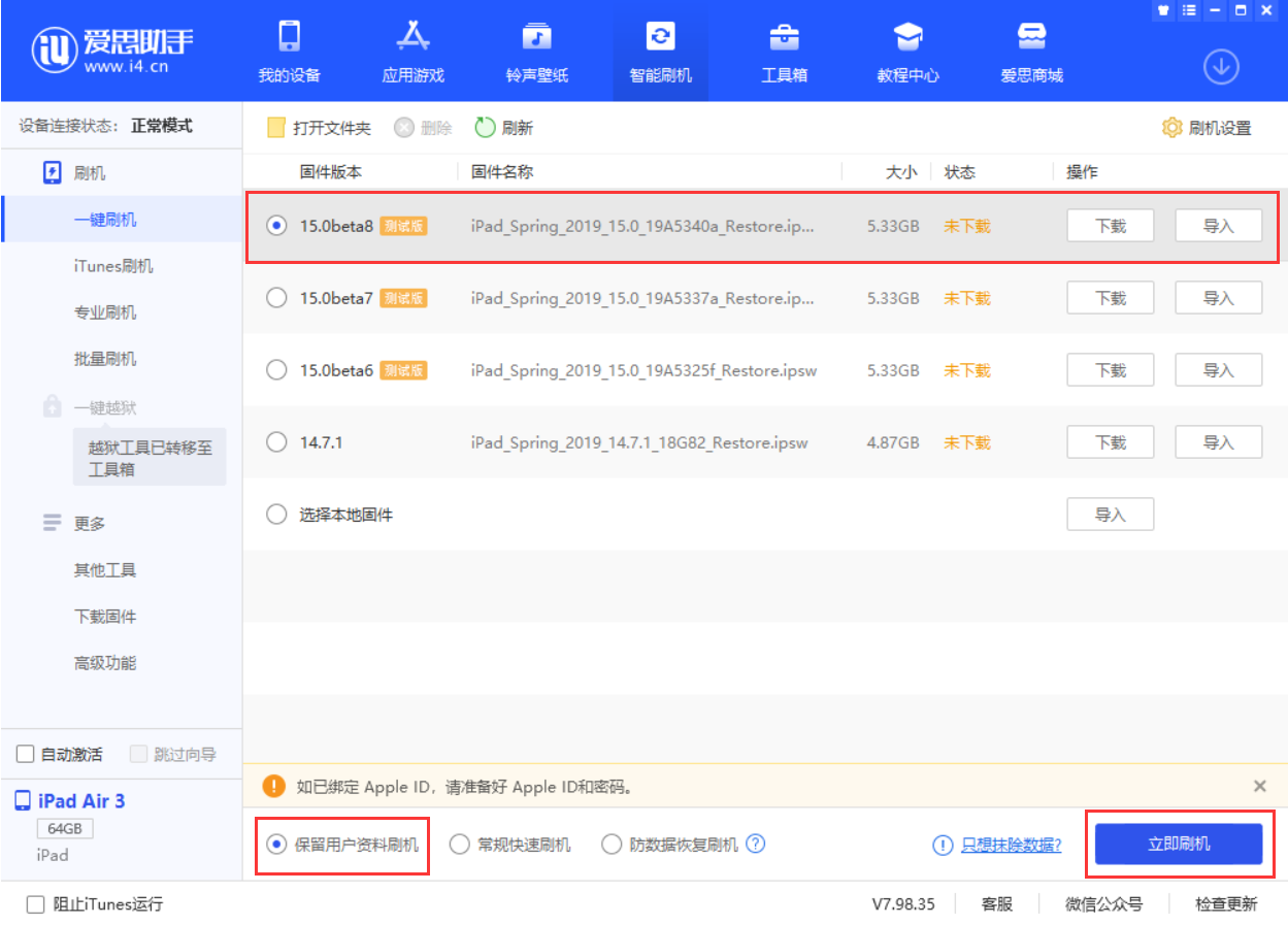 新北苹果手机维修分享iOS15 beta 8更新内容及升级方法教程 
