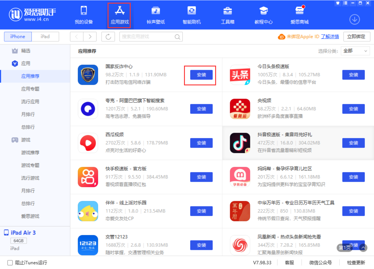 新北苹果手机维修分享iPhone 从 iOS 15 降级到 iOS 14.7/14.7.1 之后无法下载更新应用怎么办 