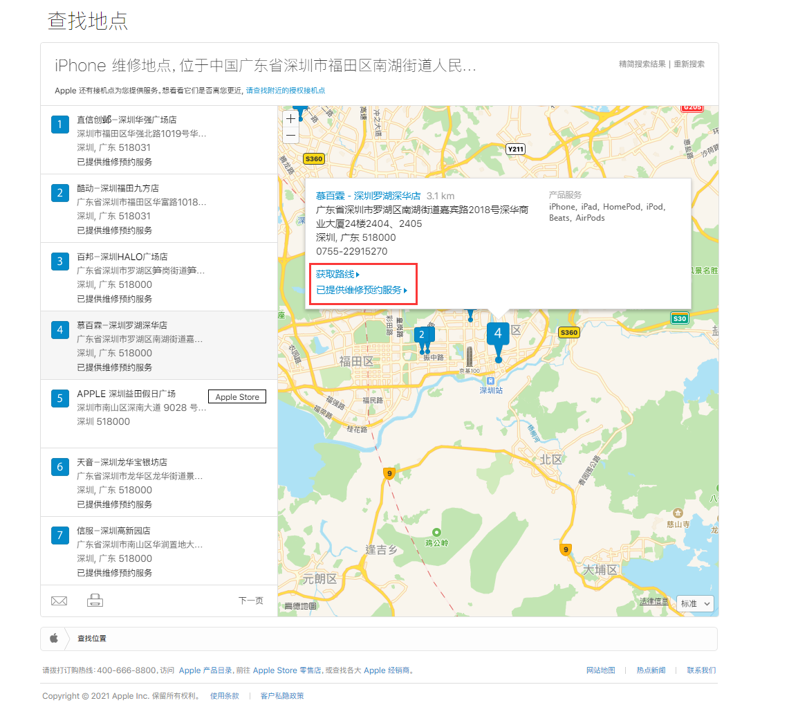 新北苹果手机维修分享如何快速查找最近的苹果官方授权维修点 