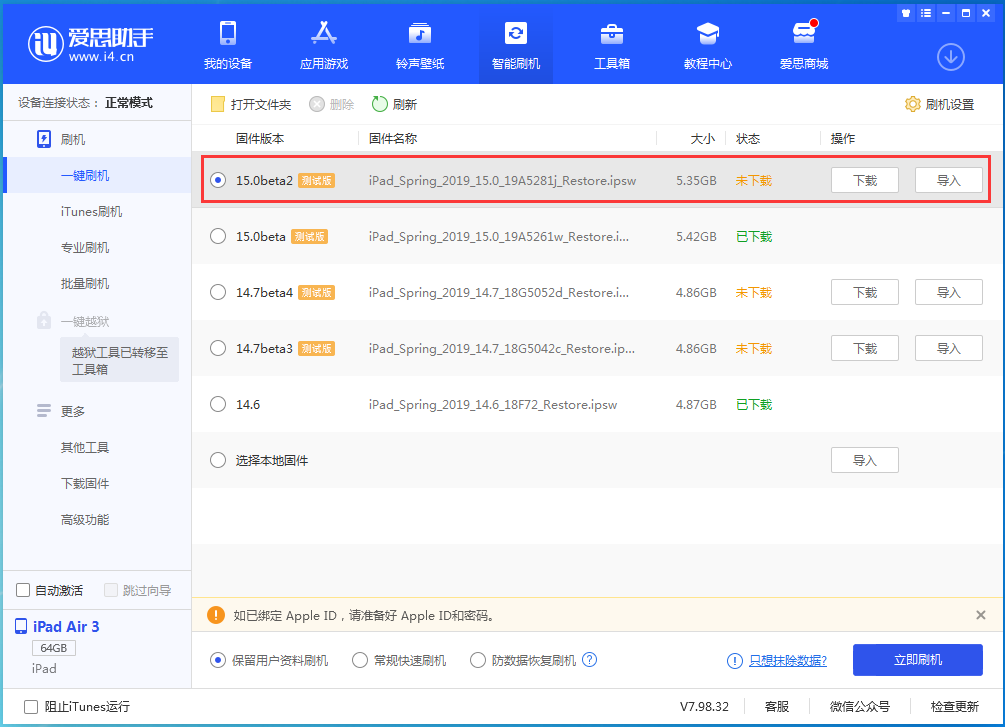新北苹果手机维修分享iOS15 beta2修订版更新了什么内容 