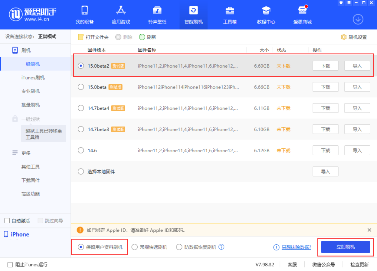 新北苹果手机维修分享iOS 15.0 公测版与 iOS 15 beta 2 测试版有什么区别 
