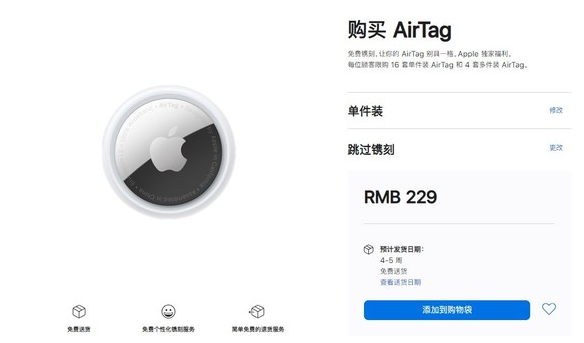 新北苹果手机维修分享购买AirTag后多久可以到货 