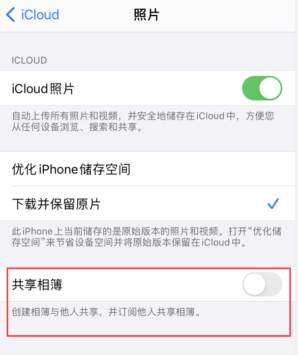 新北苹果手机维修分享iPhone 总是收到共享相簿广告，如何解决 