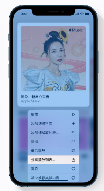 新北苹果手机维修分享Apple Music 新增新年歌单，快来分享给好友 