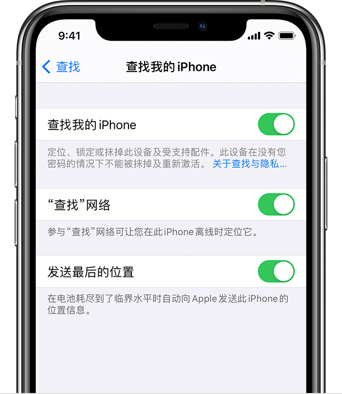 新北苹果手机维修分享如何在 iPhone 上开启的「查找」功能 