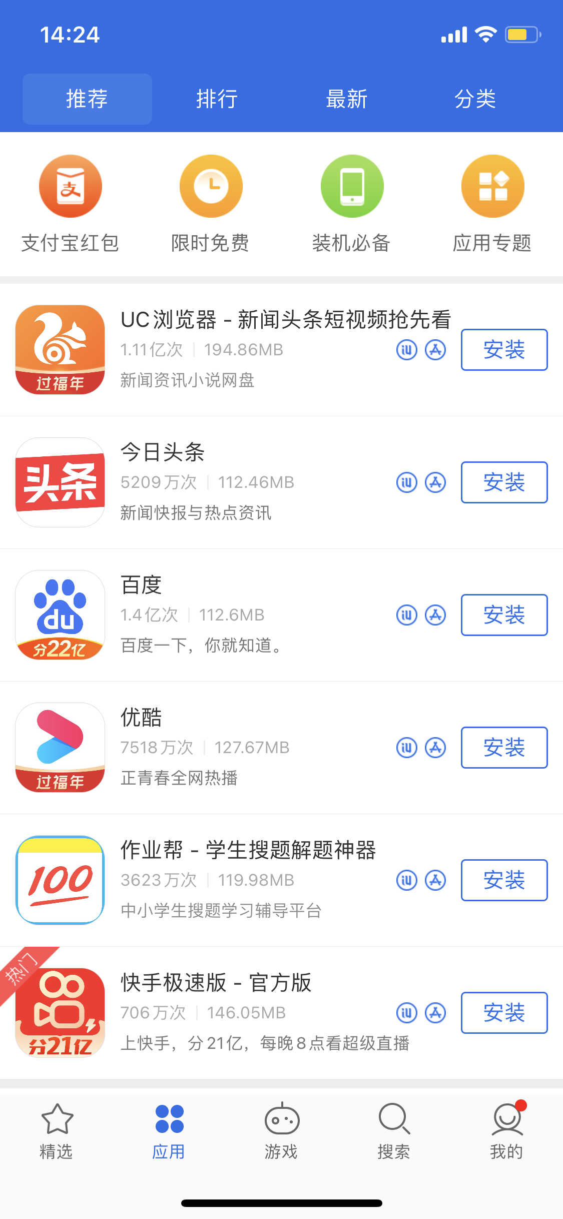 新北苹果手机维修分享iPhone 12 免输入密码下载应用的三种方法 
