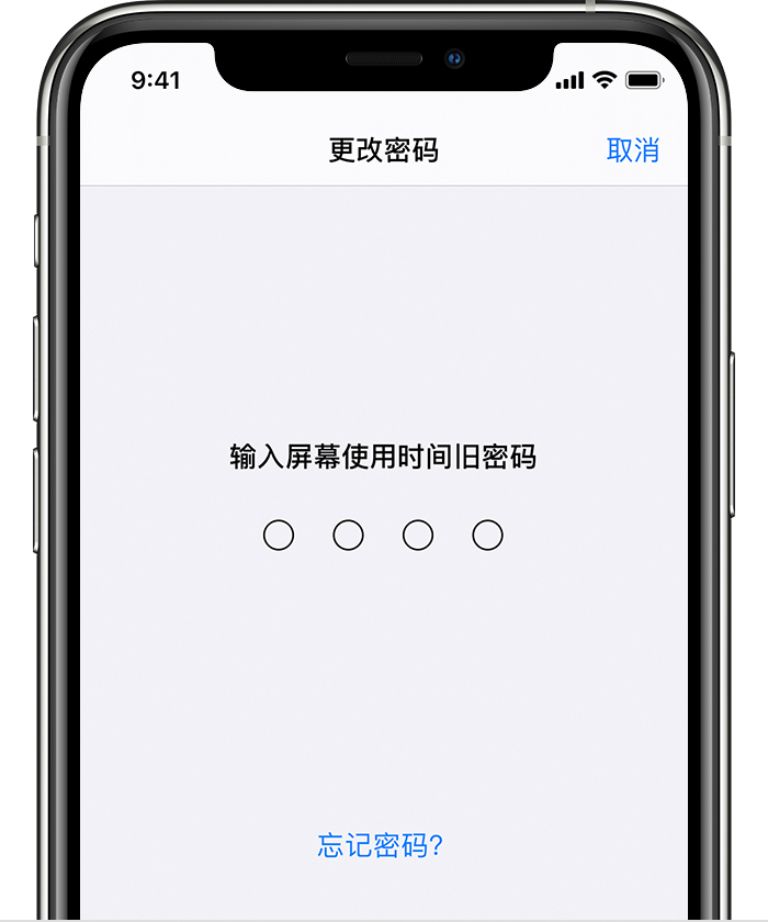新北苹果手机维修分享iOS 14 忘记屏幕使用时间密码怎么办 