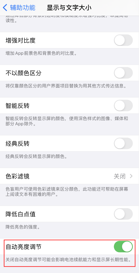 新北苹果手机维修分享iPhone 自动亮度调节失灵怎么办 