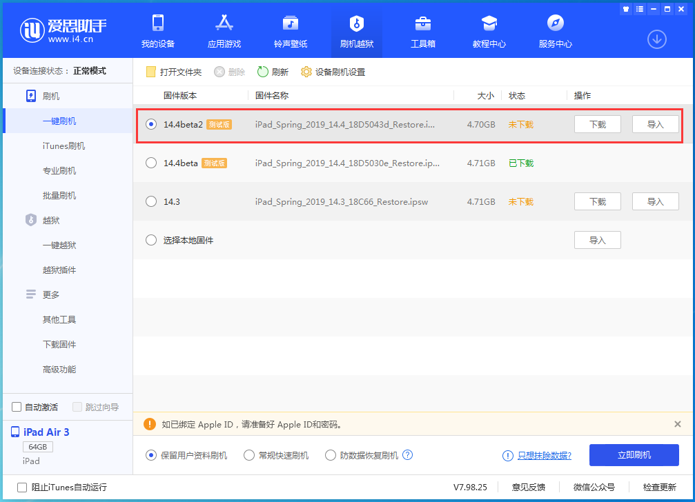 新北苹果手机维修分享iOS 14.4 Beta 2更新内容及升级方法 