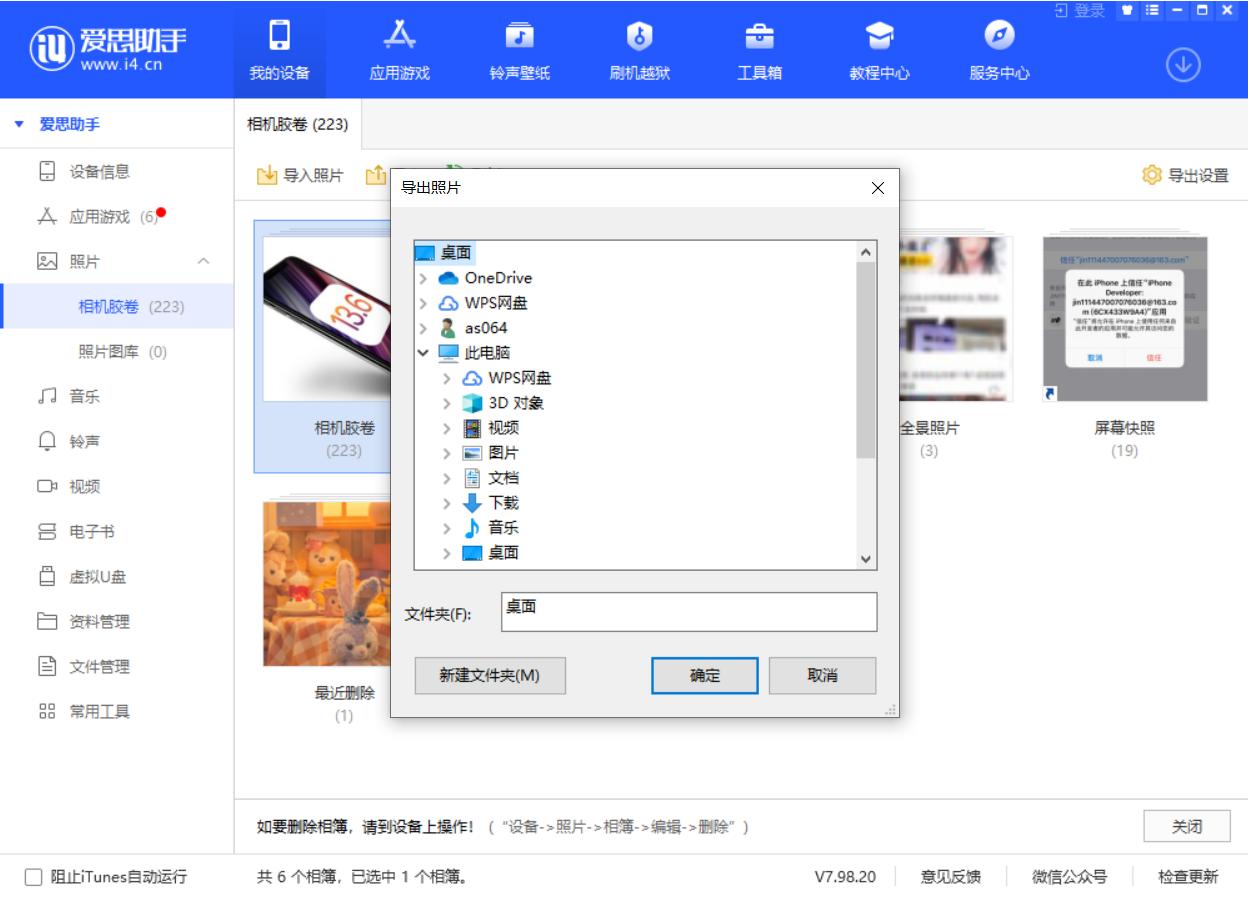 新北苹果手机维修分享如何将 iPhone 12 中的照片快速备份到电脑中 