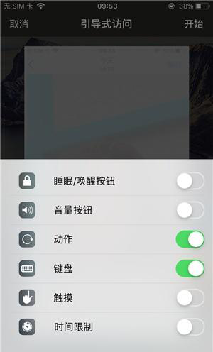 新北苹果手机维修分享iOS 14中引导式访问模式有什么用 