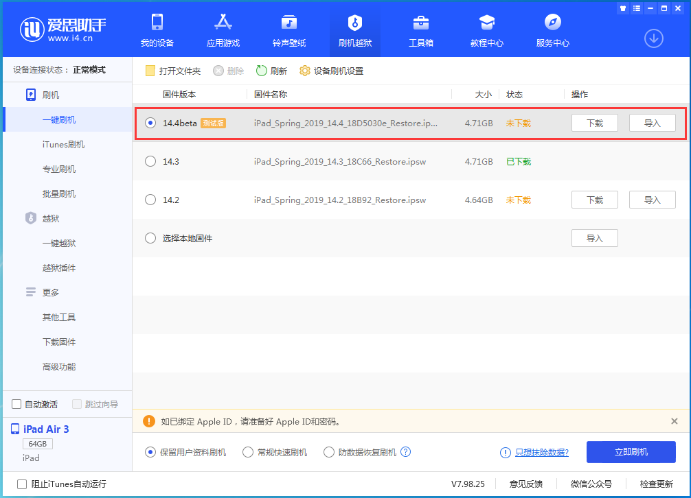 新北苹果手机维修分享苹果iOS 14.4/iPadOS 14.4 Beta 1发布 