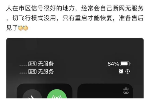 新北苹果手机维修分享iPhone12经常进入无服务状态怎么办 
