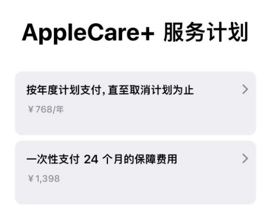 新北苹果手机维修分享Apple Care+ 服务计划年度支付和一次性支付有什么区别 