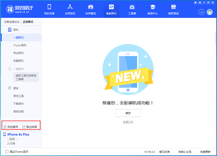 新北苹果手机维修分享iOS 15.7.8 正式版升级_iOS 15.7.8 正式版一键刷机教程 