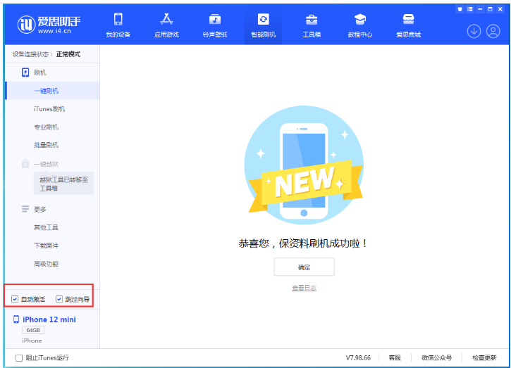 新北苹果手机维修分享iOS 16.6 RC版升级_iOS 16.6 RC版一键刷机教程 