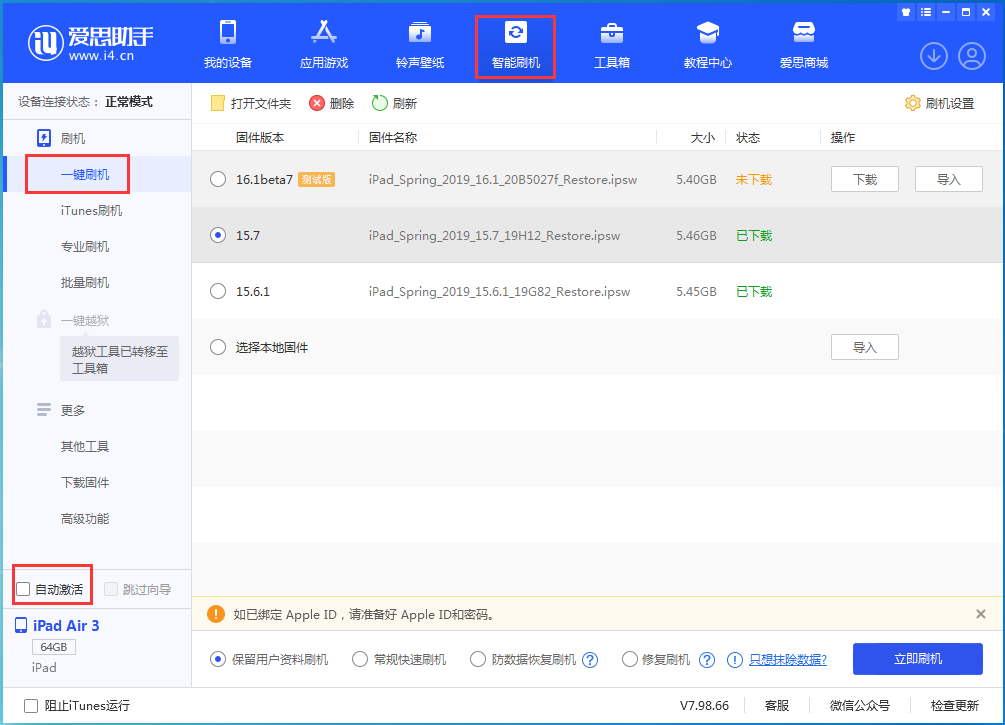新北苹果手机维修分享iOS 15.7正式版刷机_iOS 15.7正式版一键升级教程 