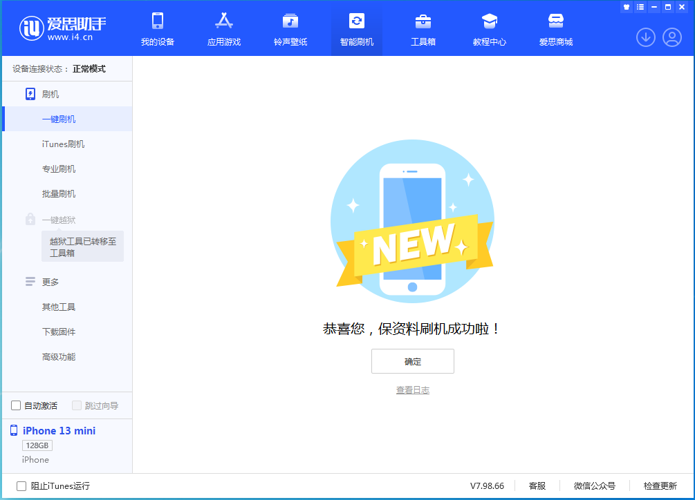 新北苹果手机维修分享iOS 16 RC版升级_iOS 16 RC版一键刷机教程 