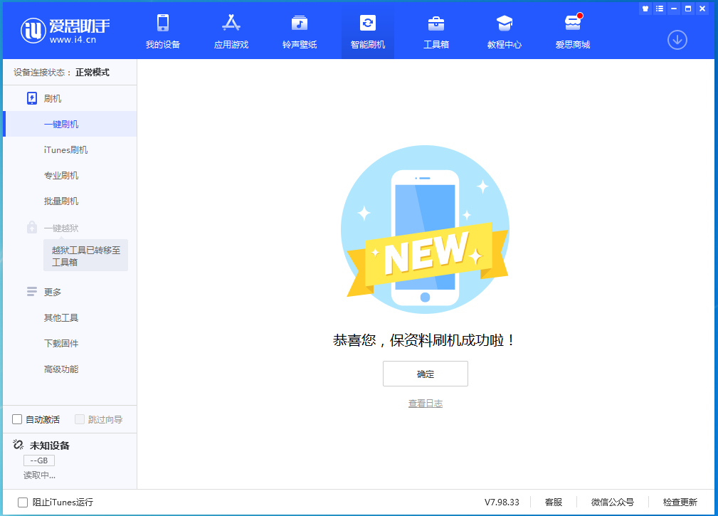 新北苹果手机维修分享iOS 15.0.2 正式版升级_iOS 15.0.2 正式版一键刷机教程 