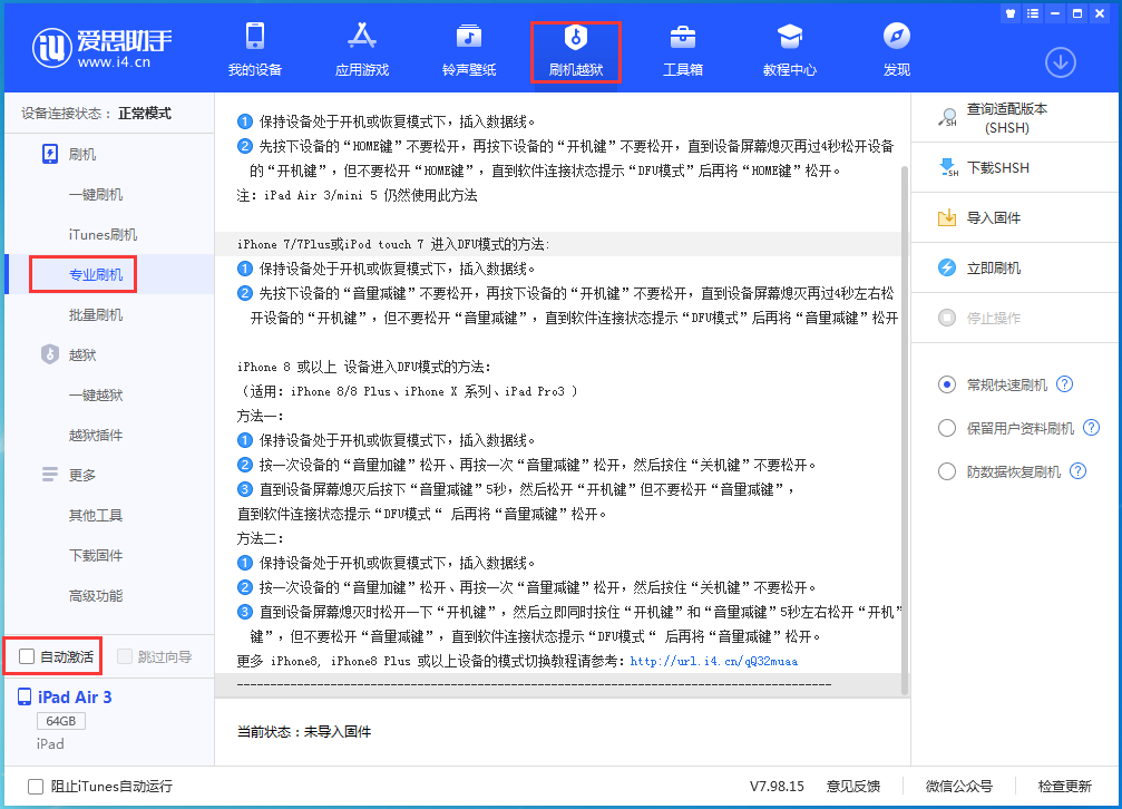 新北苹果手机维修分享iOS 14.5 测试版_iOS 14.5 测试版一键刷机教程 