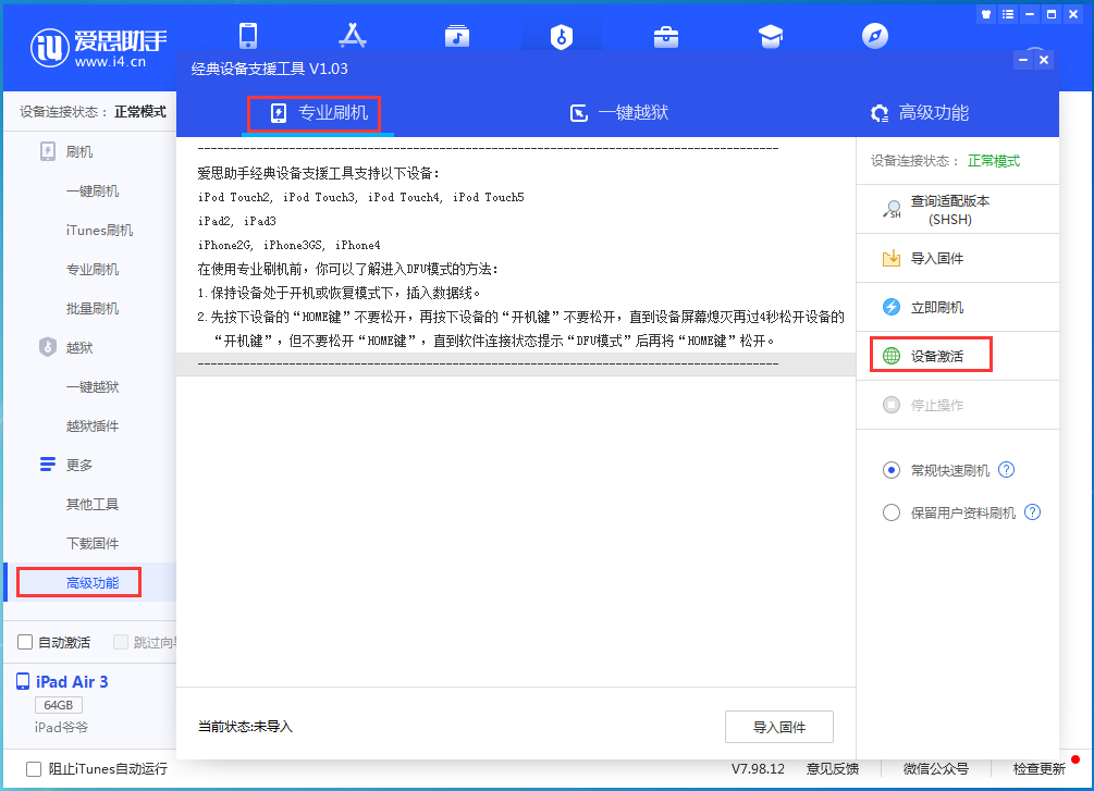 新北苹果手机维修分享iOS 14.2正式版_iOS 14.2正式版一键刷机教程 