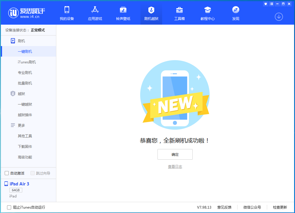 新北苹果手机维修分享iOS 14.1正式版_iOS 14.1正式版一键刷机教程 