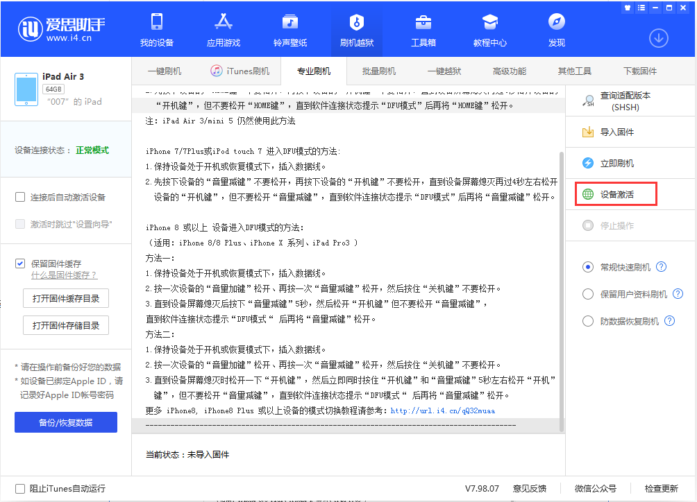 新北苹果手机维修分享iOS 13.2.3正式版_iOS 13.2.3 正式版一键刷机教程 