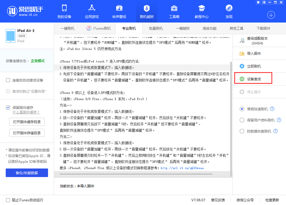 新北苹果手机维修分享iOS 13.3 测试版_iOS 13.3 测试版一键刷机教程 